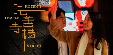 Hozenji Yokocho | An alley in Namba, Osaka, highly regarded by all who know it.