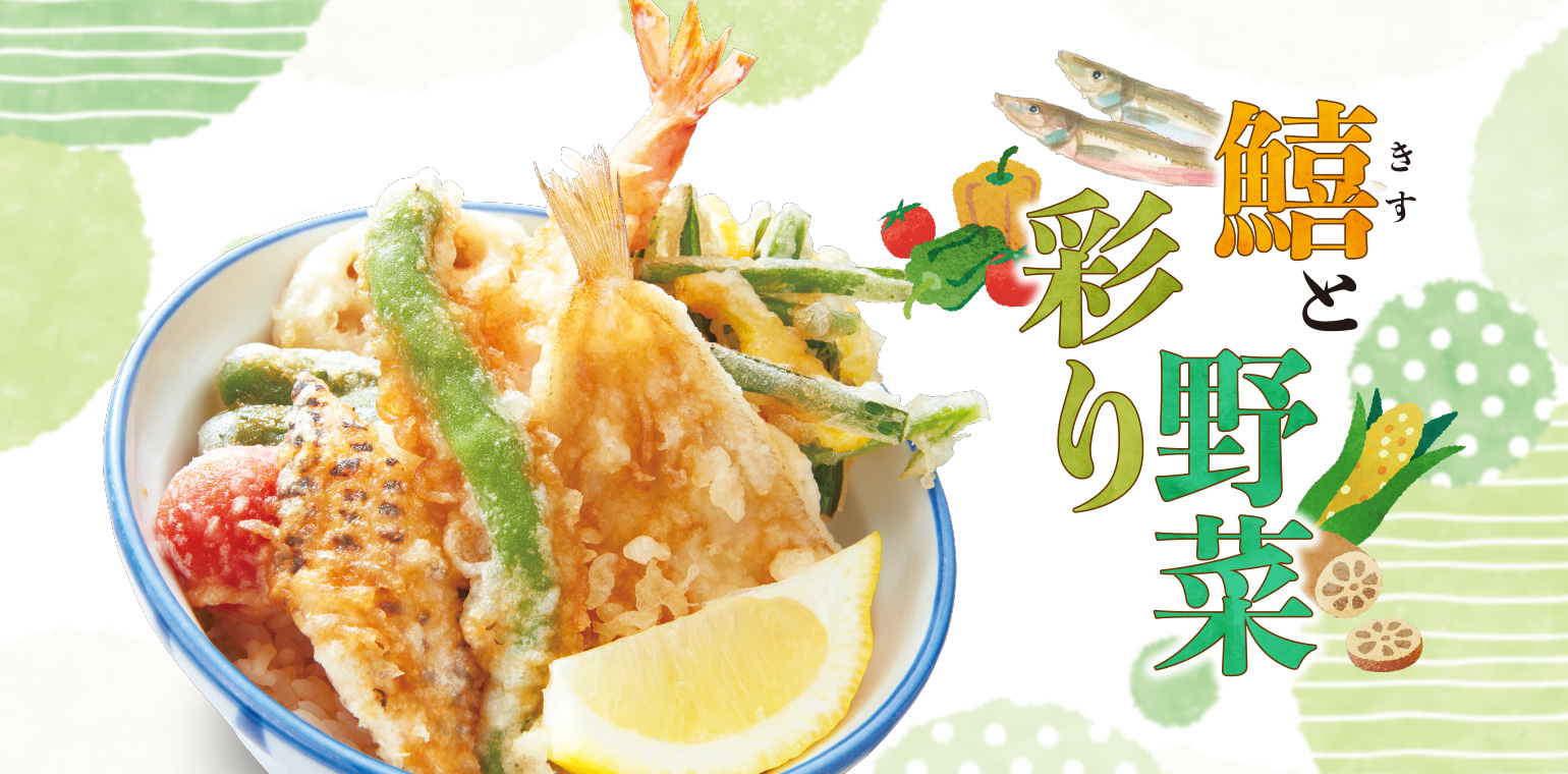 天丼 天ぷら本舗 さん天 サトフードサービス