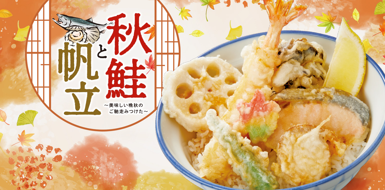 メニュー 天丼 天ぷら本舗 さん天 サトフードサービス