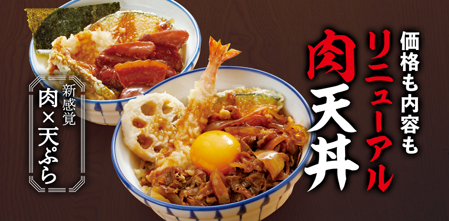 メニュー 天丼 天ぷら本舗 さん天 サトフードサービス