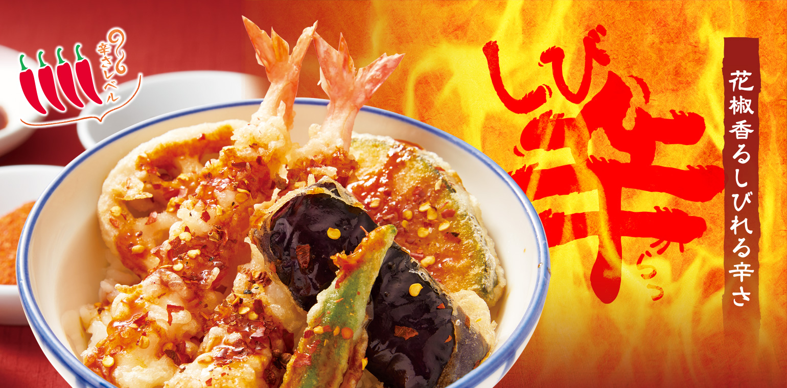 メニュー 天丼 天ぷら本舗 さん天 サトフードサービス