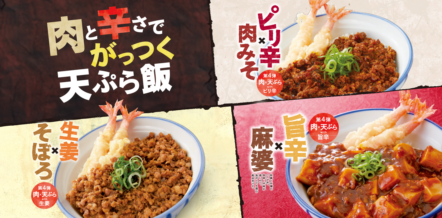 メニュー 天丼 天ぷら本舗 さん天 サトフードサービス