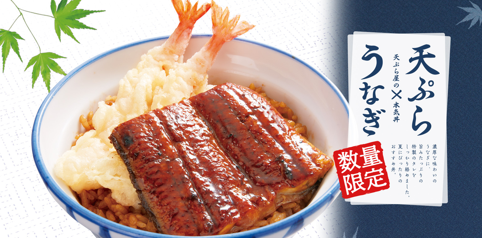 メニュー 天丼 天ぷら本舗 さん天 サトフードサービス