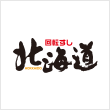 回転すし 北海道