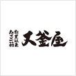 大釜屋