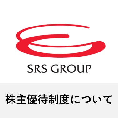 株主優待制度について