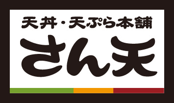 天丼･天ぷら本舗 さん天