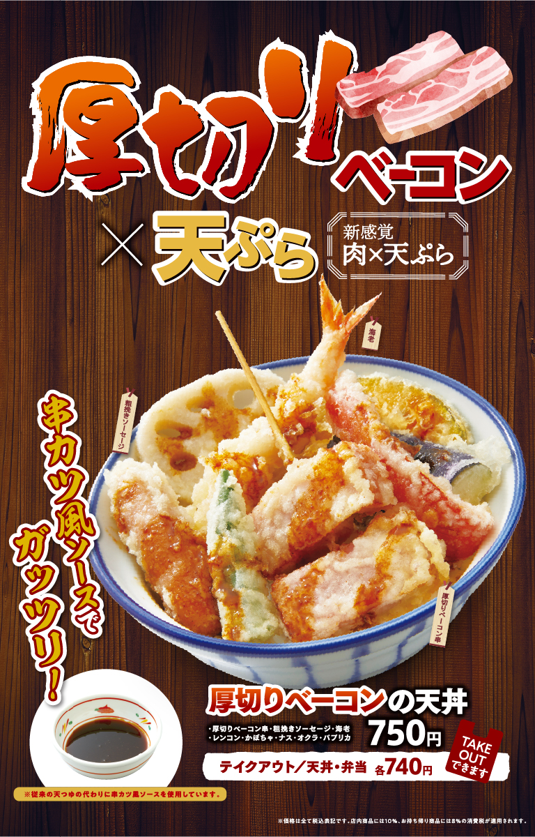 厚切りベーコンフェア