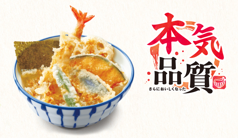 さらにおいしくなった本気品質