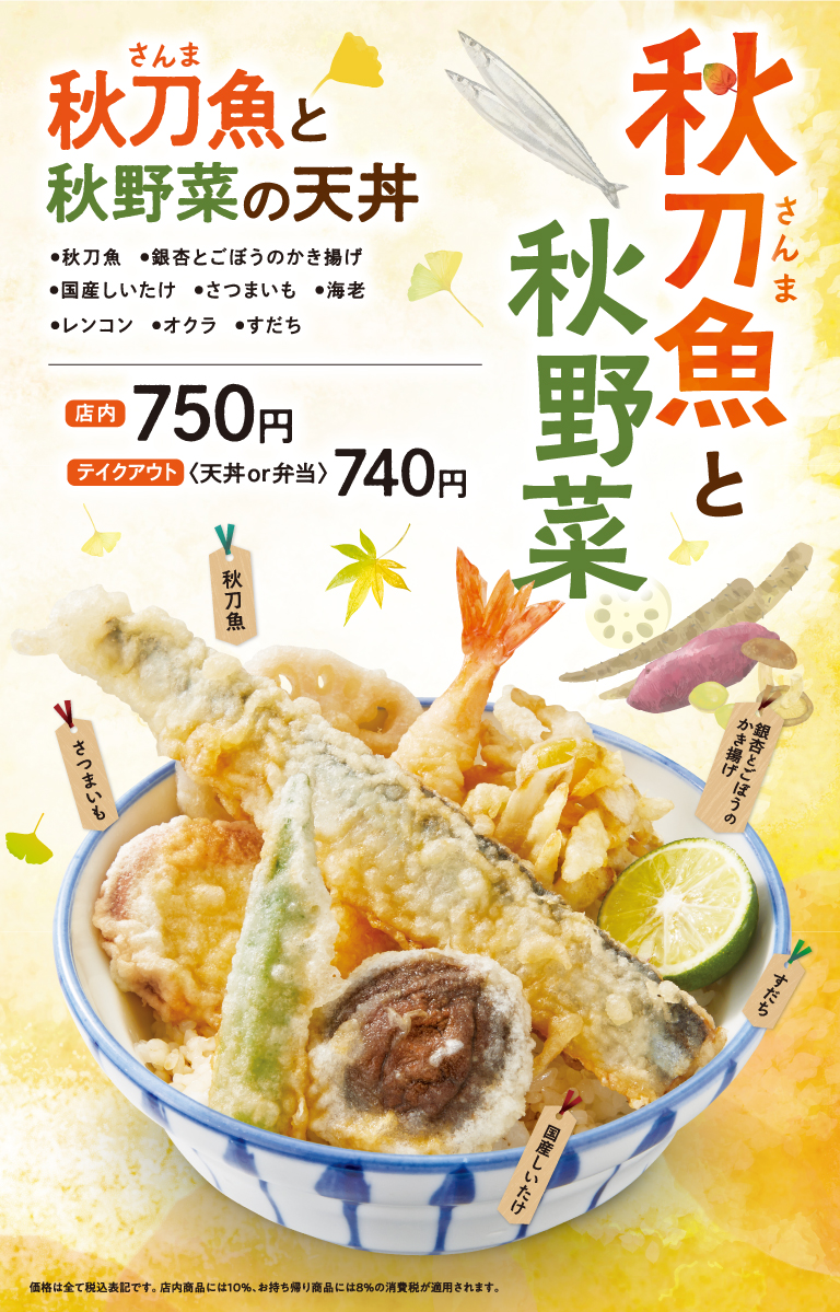 秋刀魚と秋野菜フェア