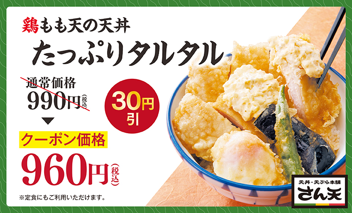 30円引きクーポン