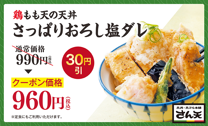 30円引きクーポン