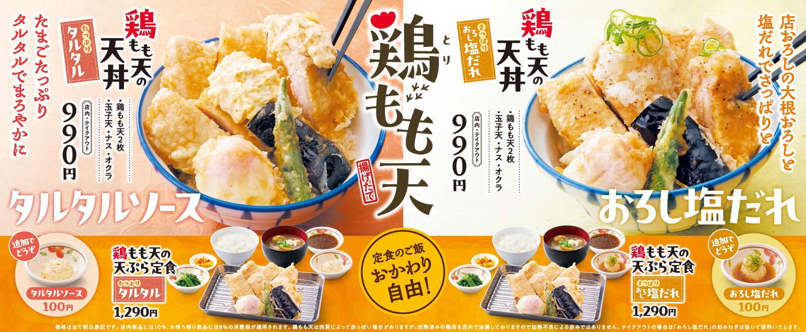 鶏ももフェア