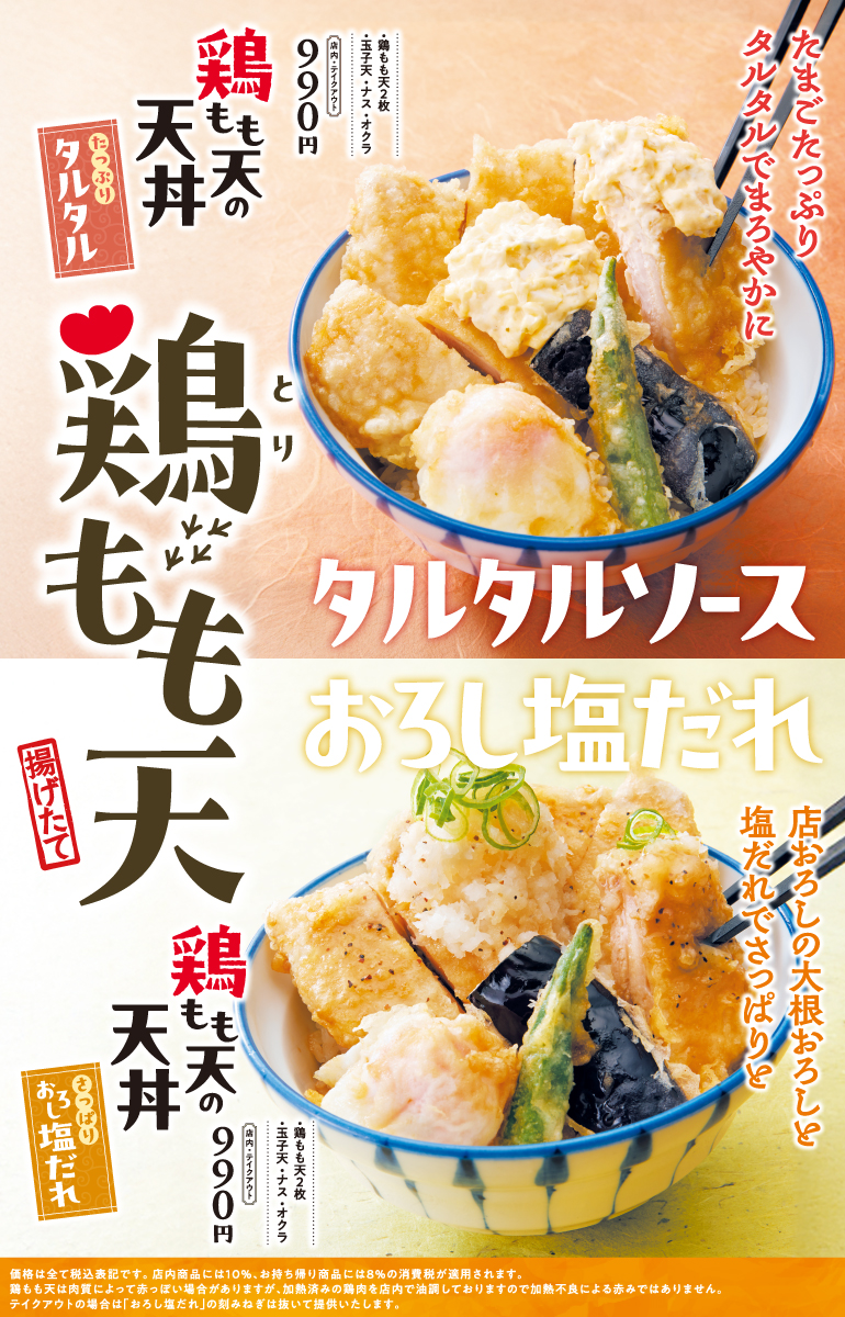 鶏ももフェア