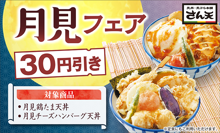 30円引きクーポン
