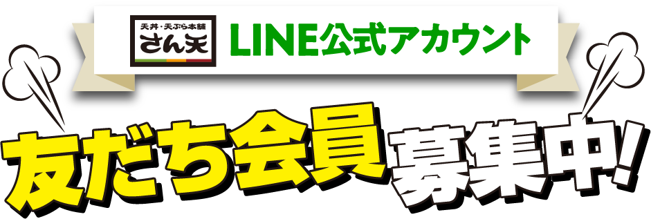 LINE公式アカウント