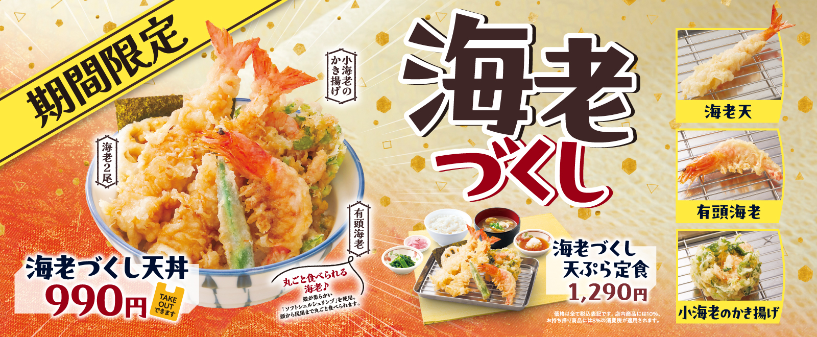 海老づくしフェア