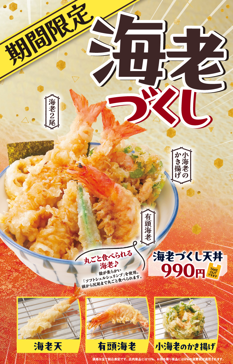 海老づくしフェア