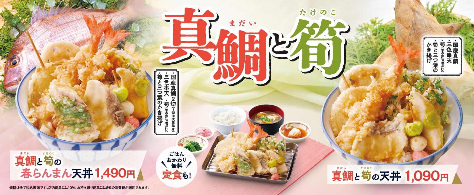 真鯛と筍フェア