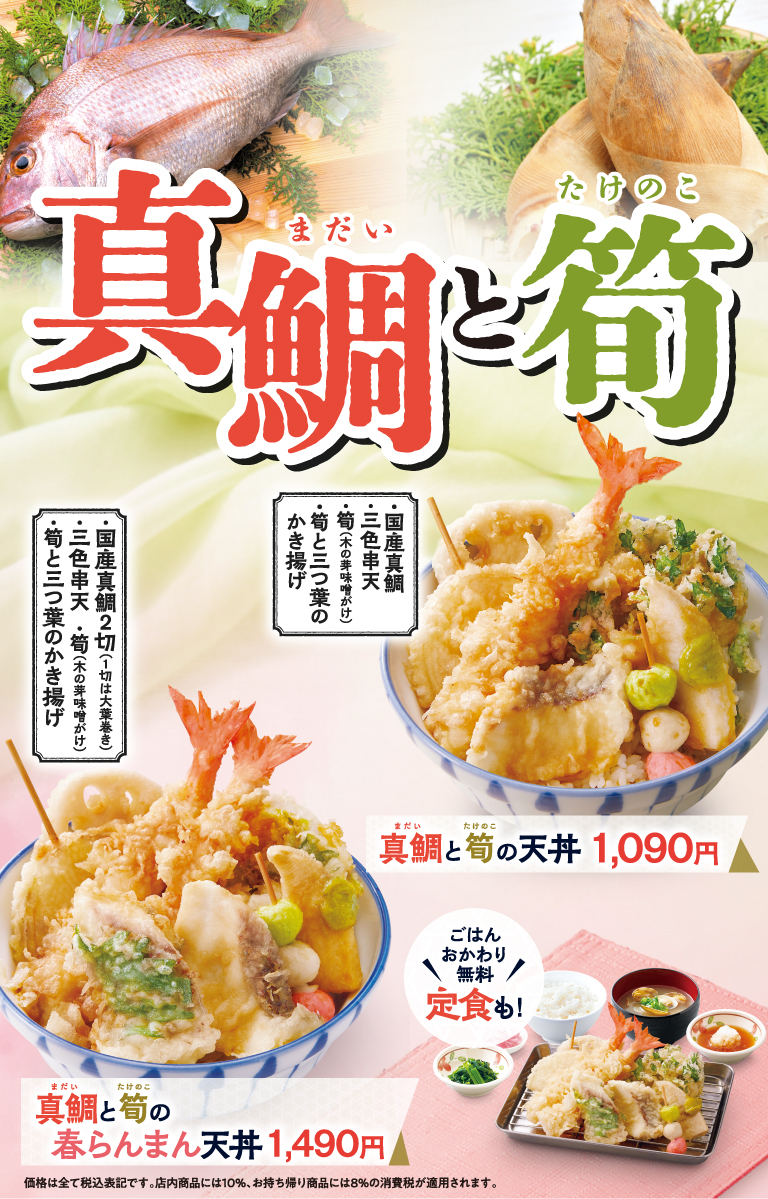 真鯛と筍フェア