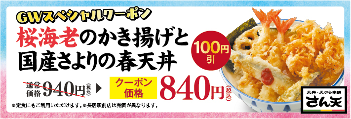 100円引きクーポン