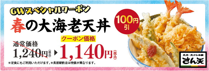 100円引きクーポン