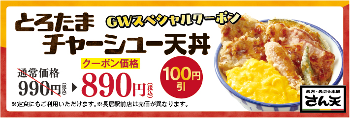 100円引きクーポン