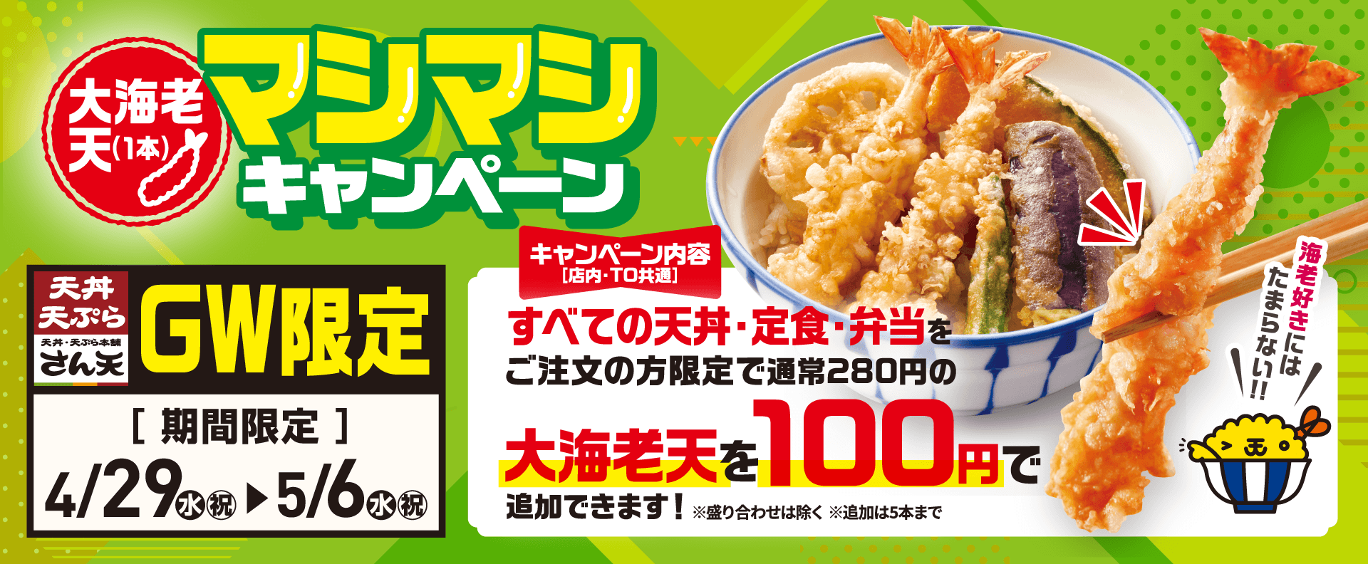 GWキャンペーン