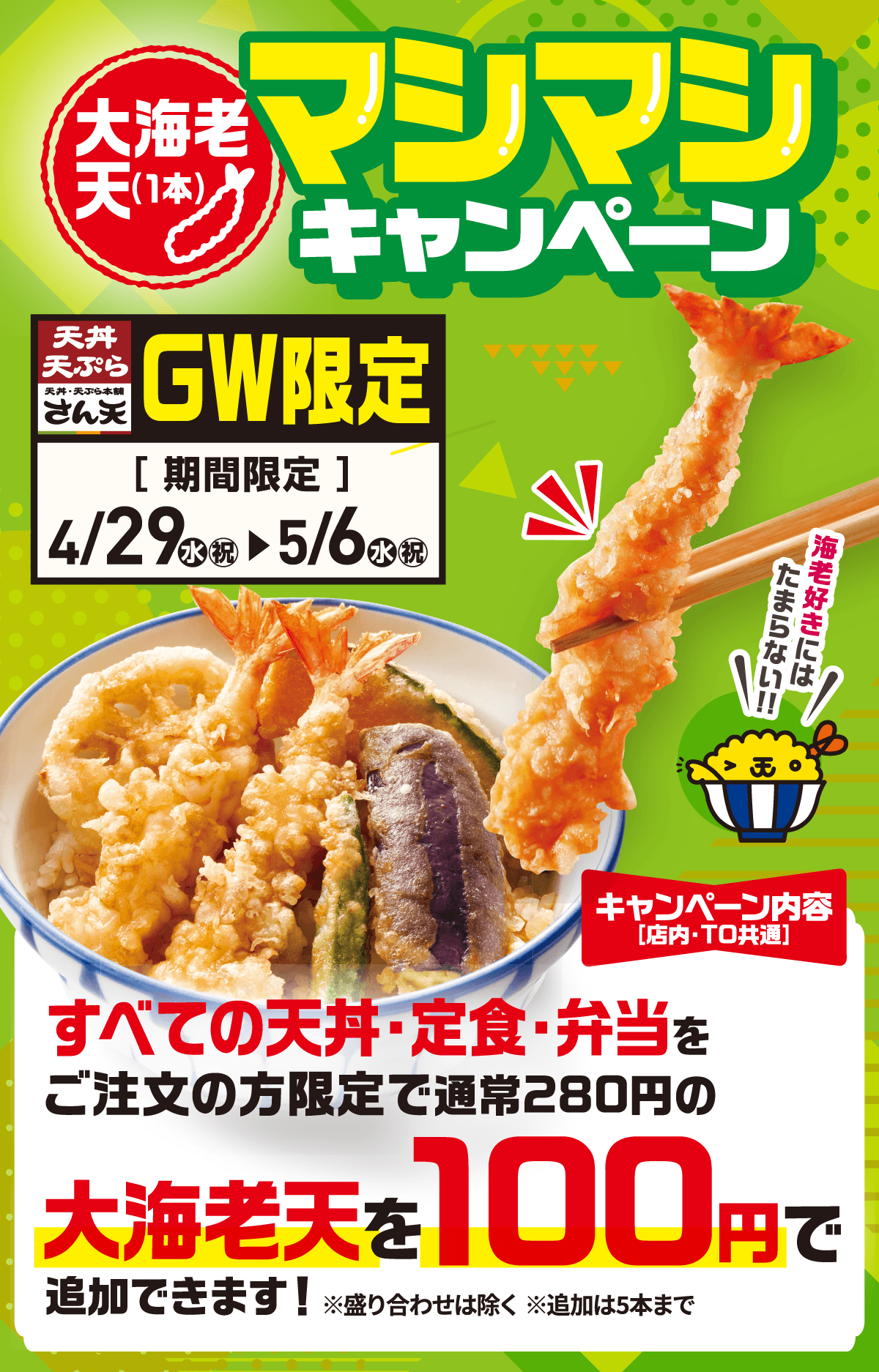 GWキャンペーン