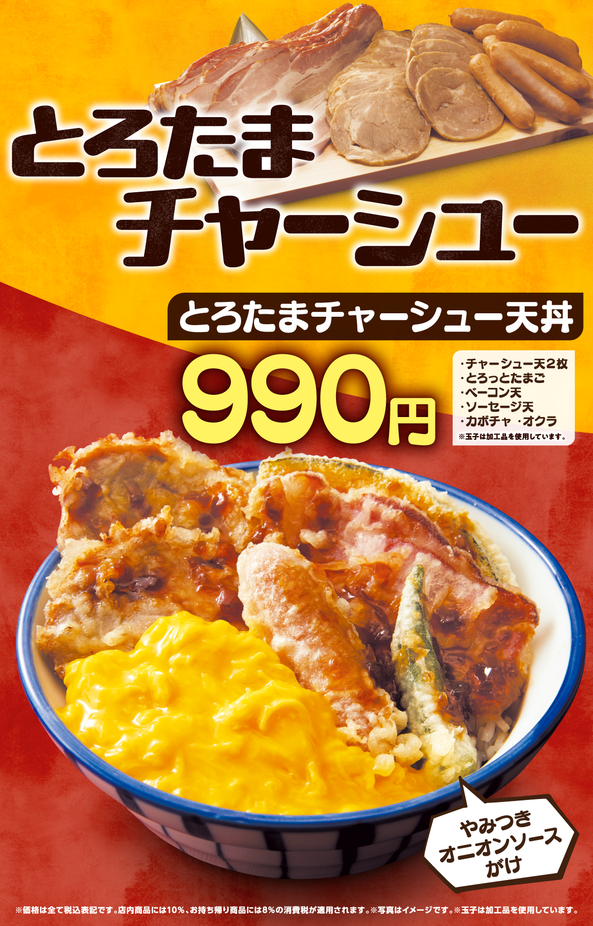 とろたまチャーシューフェア