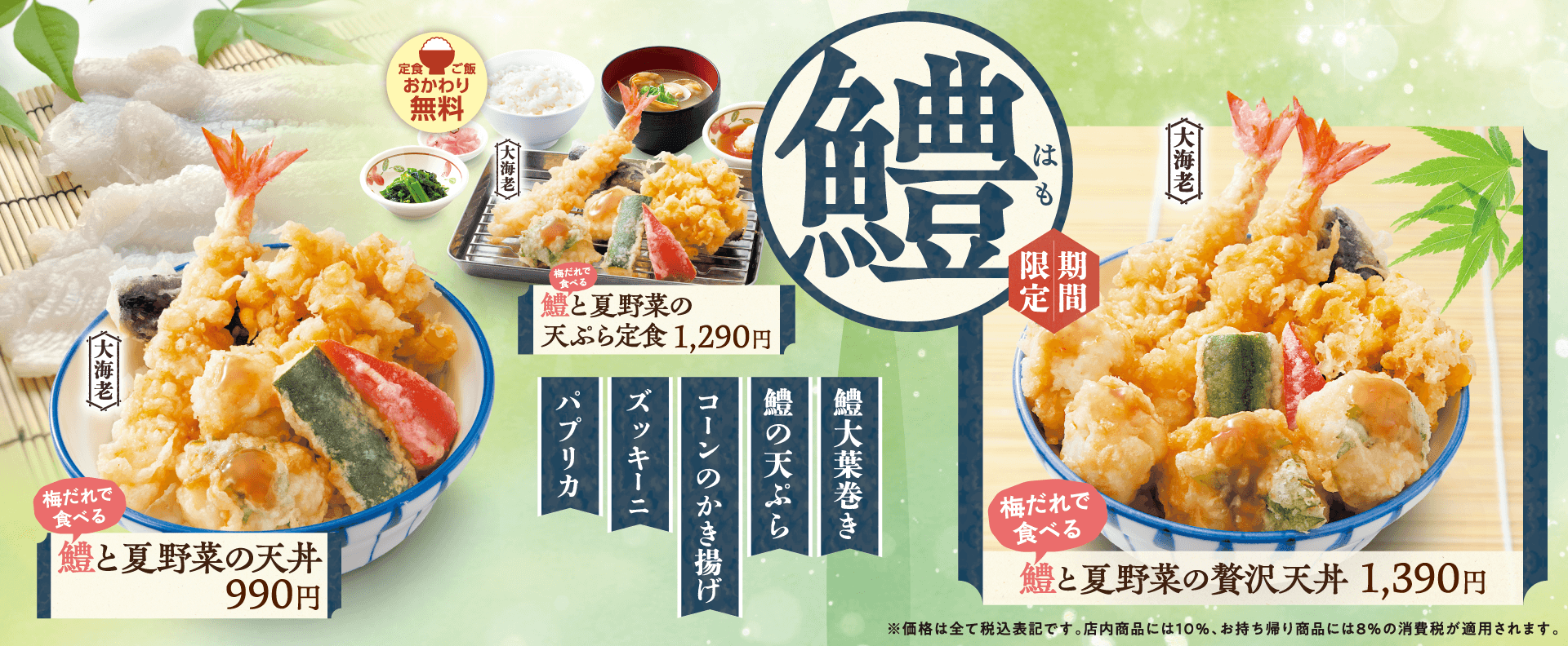 鱧フェア