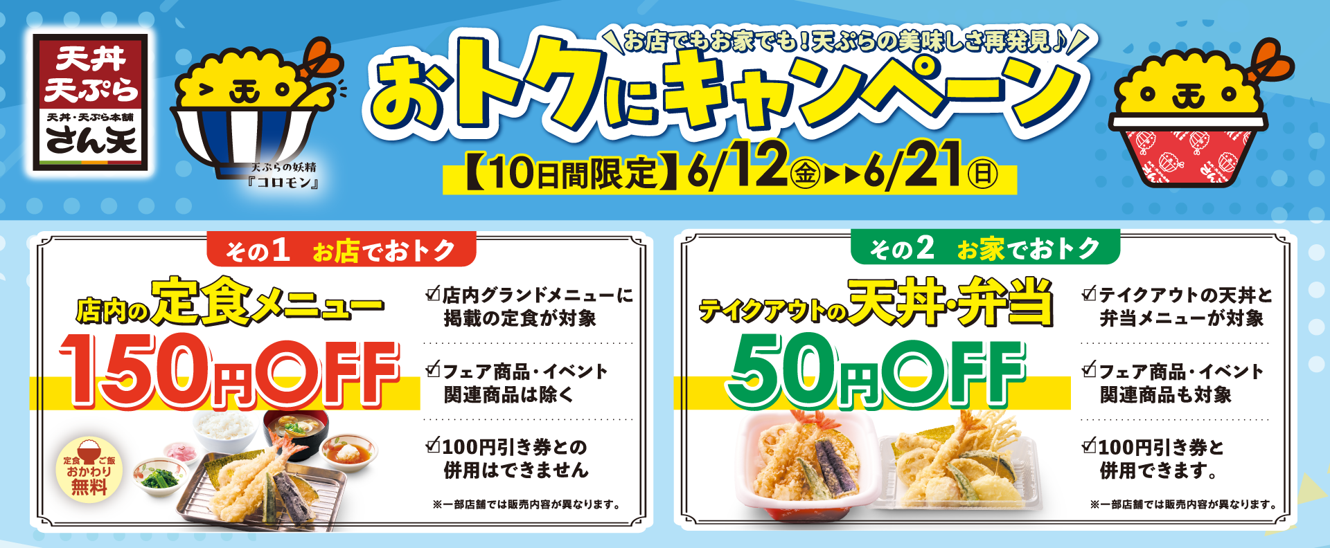 おトクにキャンペーン