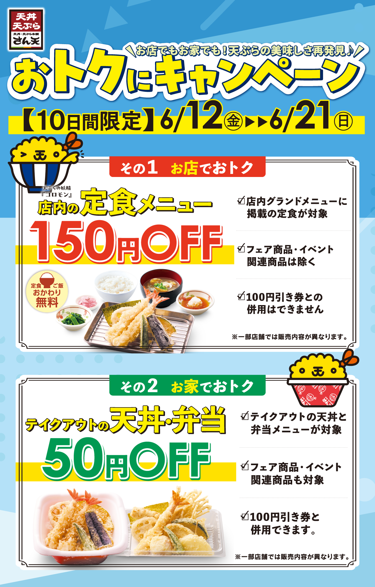 おトクにキャンペーン