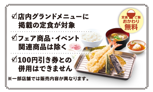定食ごはんお替り無料