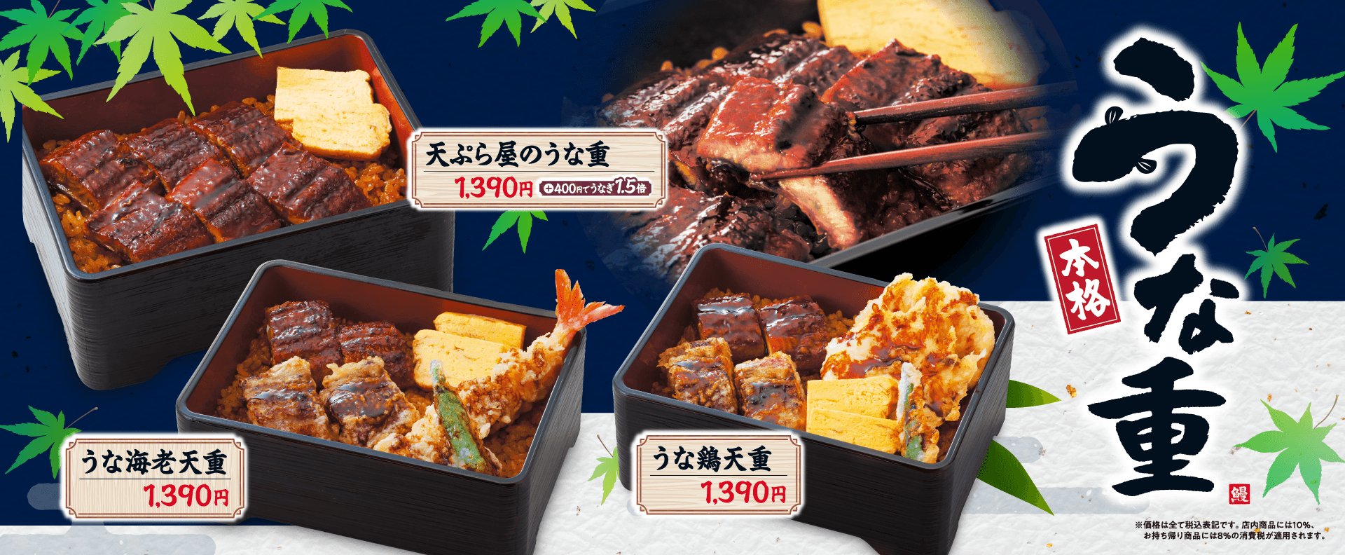 うなぎフェア