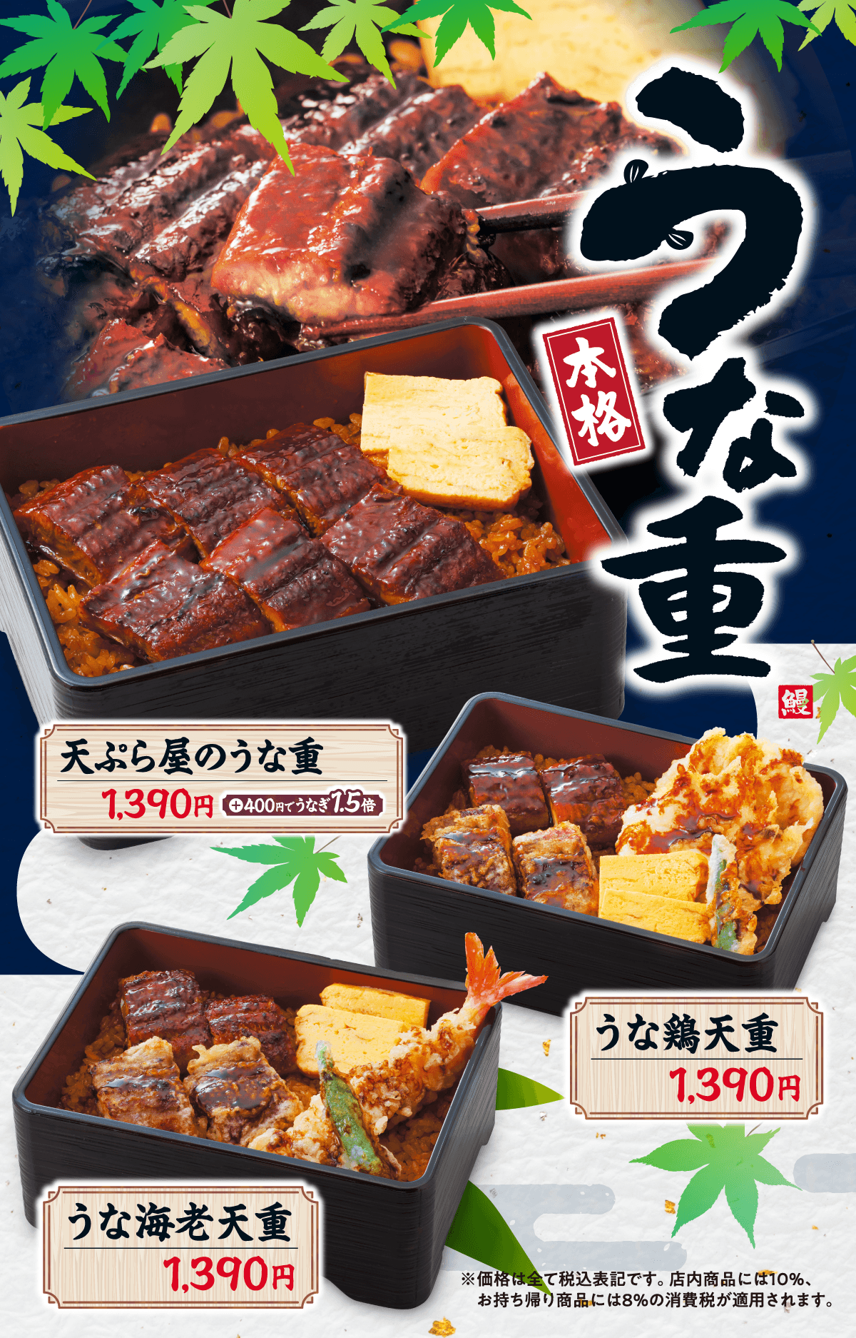 うなぎフェア