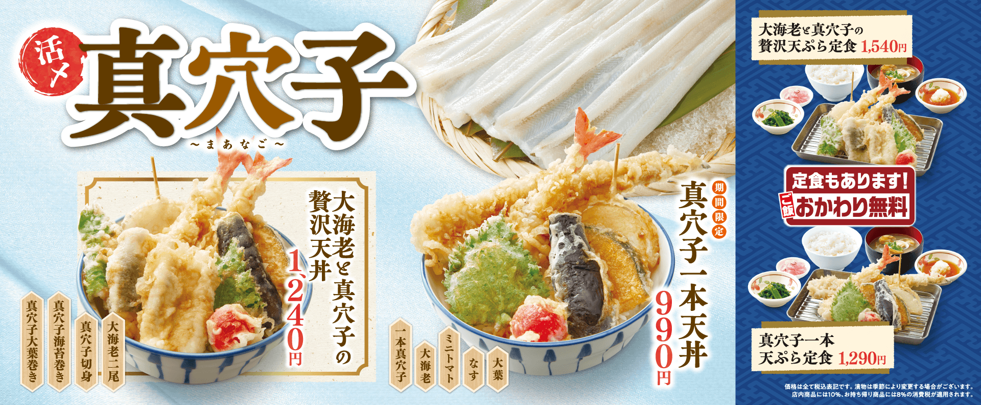 真穴子フェア