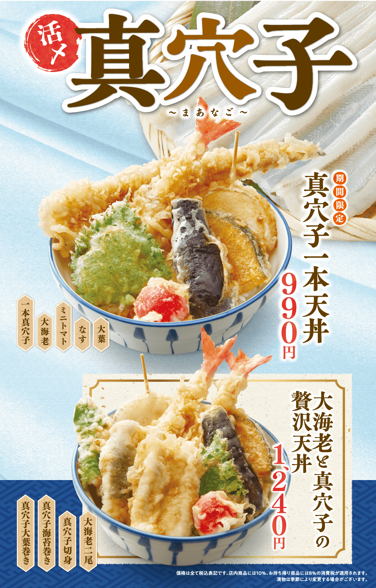 真穴子フェア