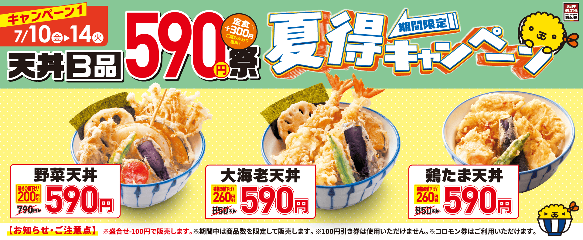 夏得キャンペーン