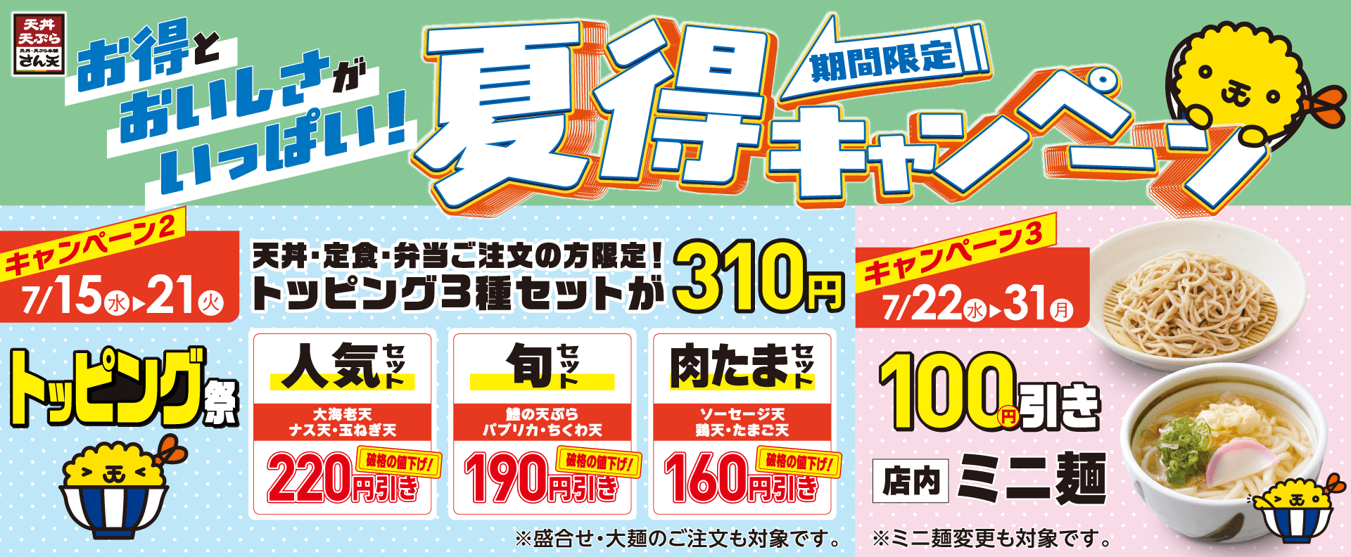 夏得キャンペーン