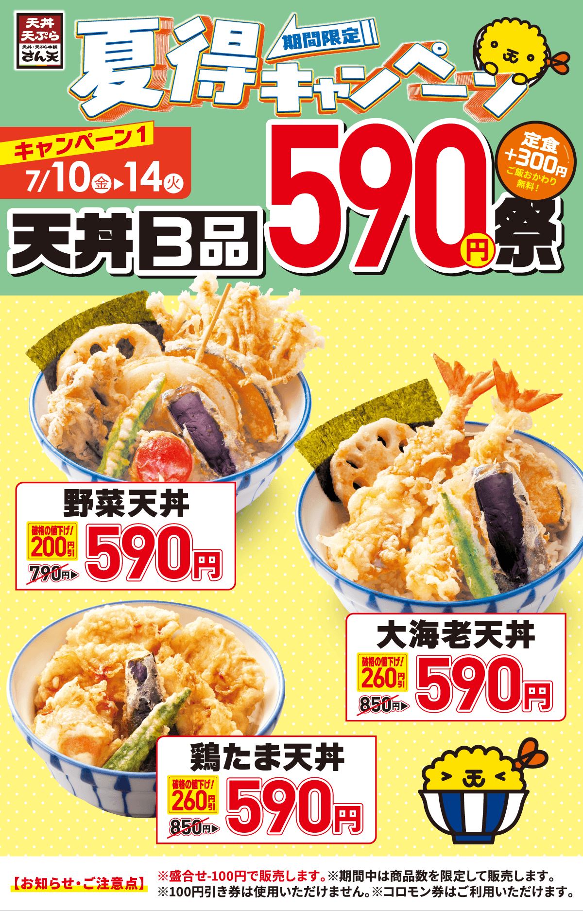 夏得キャンペーン
