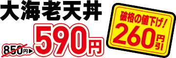 590円