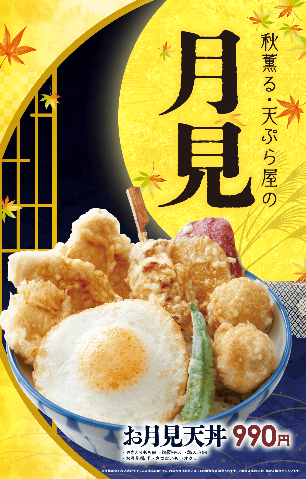お月見フェア