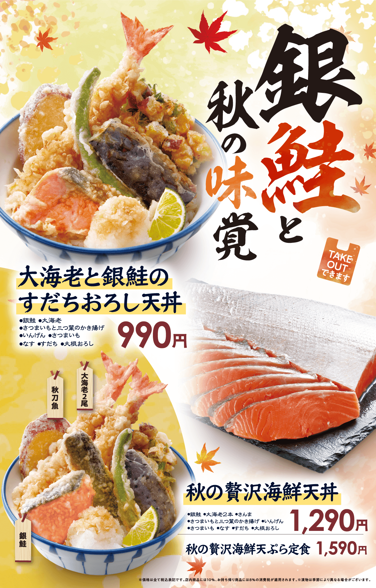 銀鮭フェア
