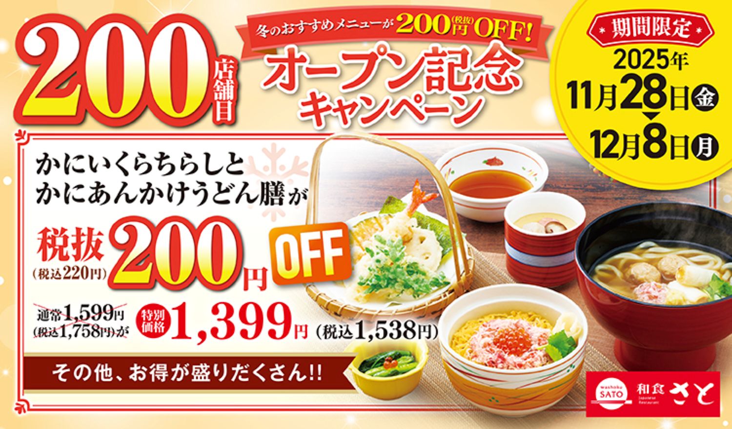 和食さと｜サトフードサービス