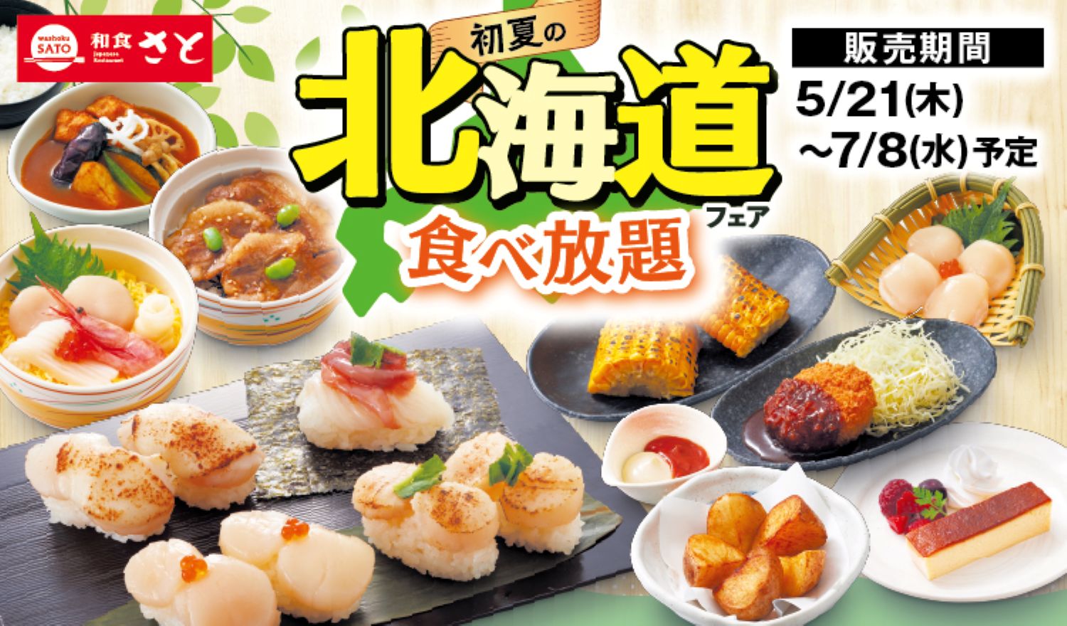 メニュー｜和食さと｜サトフードサービス