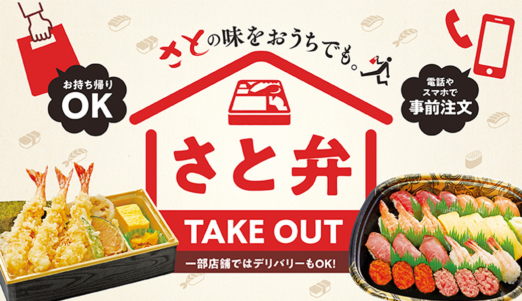 和食さと 東灘店 和食さと サトフードサービス 和食さと 東灘店 和食さと サトフードサービス