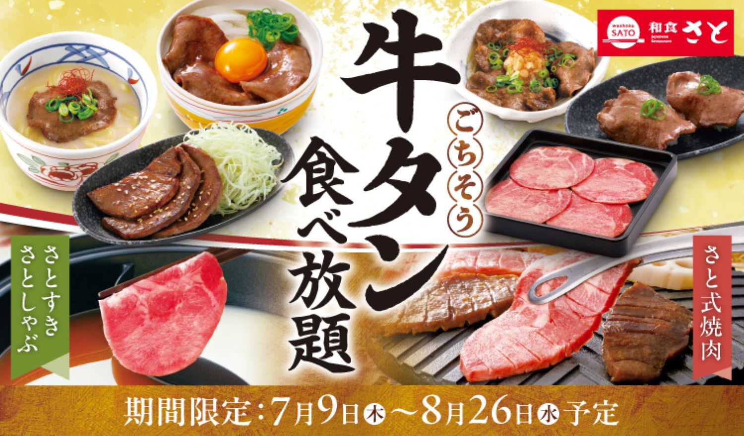 和食さと｜サトフードサービス