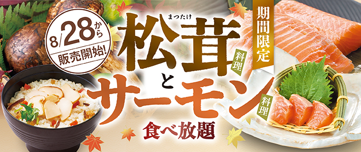 さと　早割り15% プチオーダー 和食さと 水無瀬店｜和食さと｜サトフードサービス