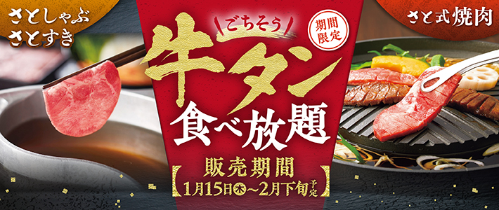 和食さと 高槻西町店｜和食さと｜サトフードサービス